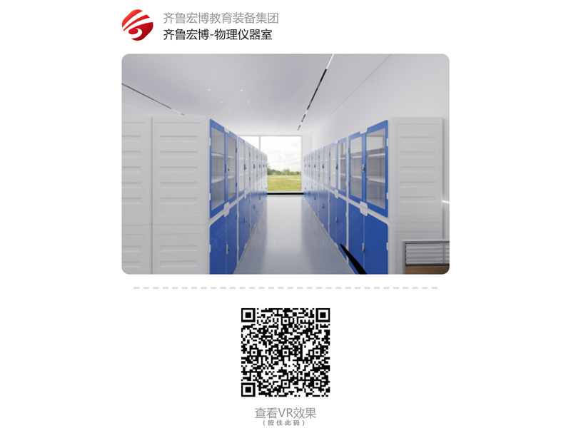 物理仪器室(VR全景)